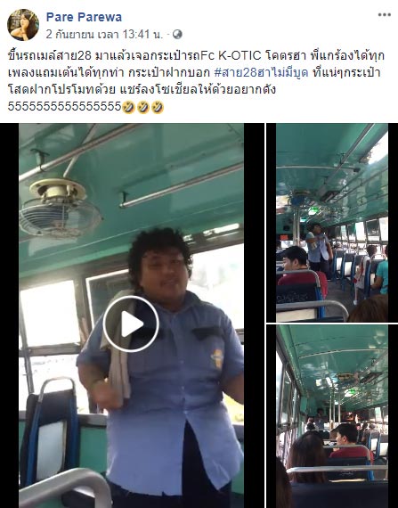 กระเป๋ารถเมล์