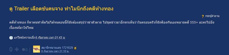 เลือดข้นคนจาง