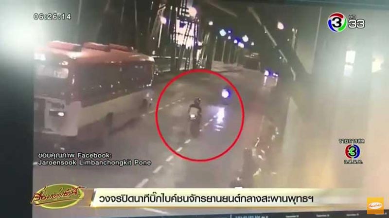 มอเตอร์ไซค์ชนกัน