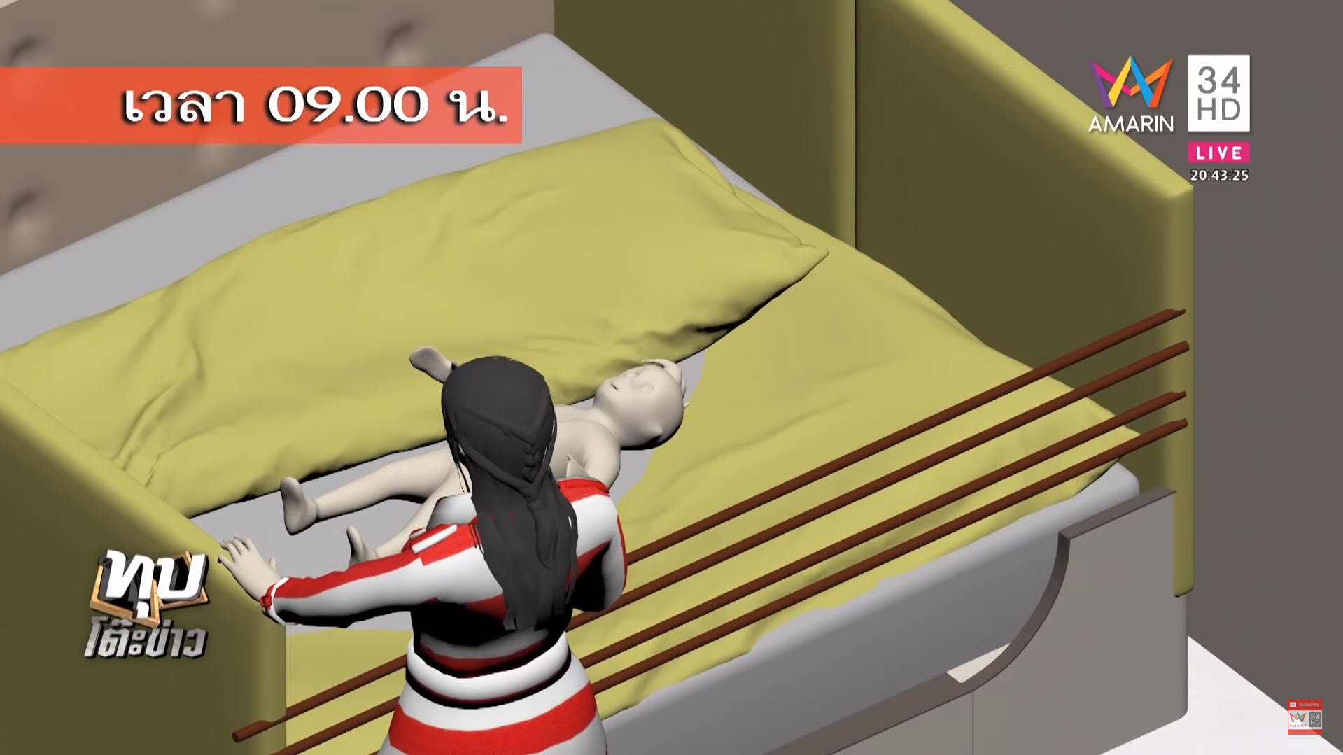 ตายบนเตียง