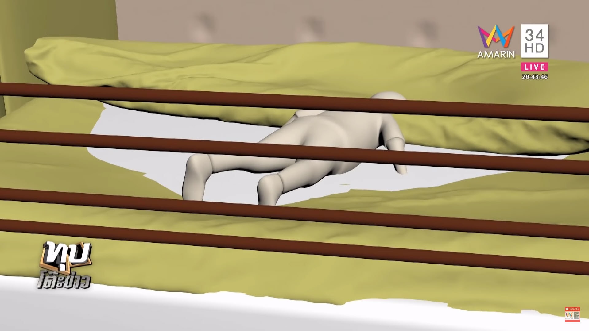 ตายบนเตียง