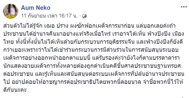 อั้ม เนโกะ