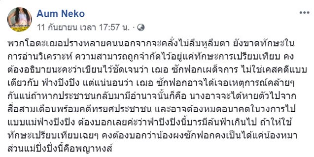 อั้ม เนโกะ