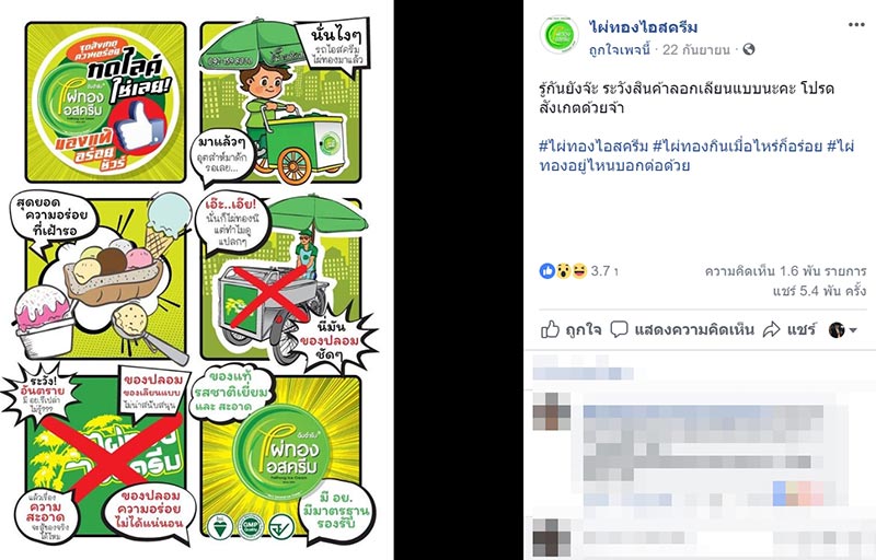 ไผ่ทองไอสครีม