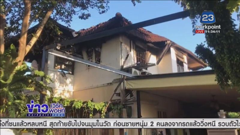 ไฟไหม้บ้าน
