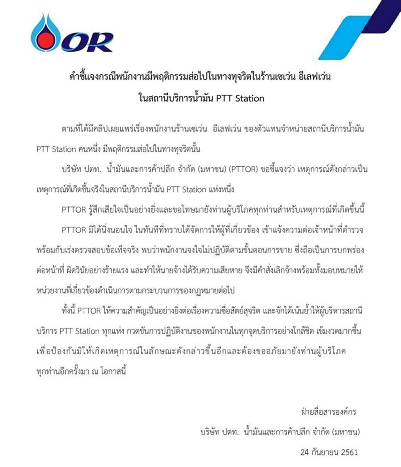 พนักงานเซเว่นโกงเงิน