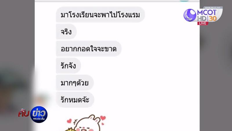 ข่มขืนเด็ก