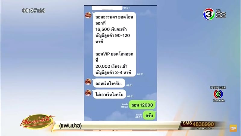 หลอกโอนเงิน