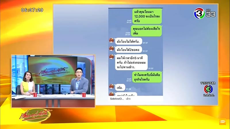 หลอกโอนเงิน