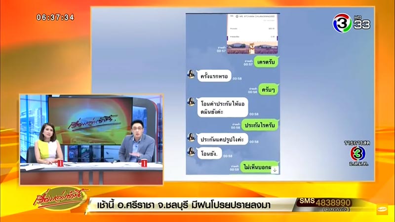 หลอกโอนเงิน