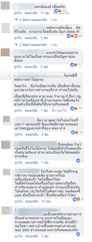 มนุษย์ป้า