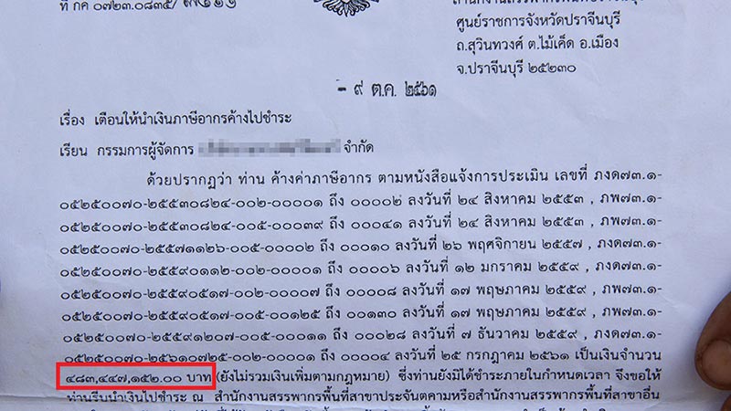 เรียกเก็บภาษี