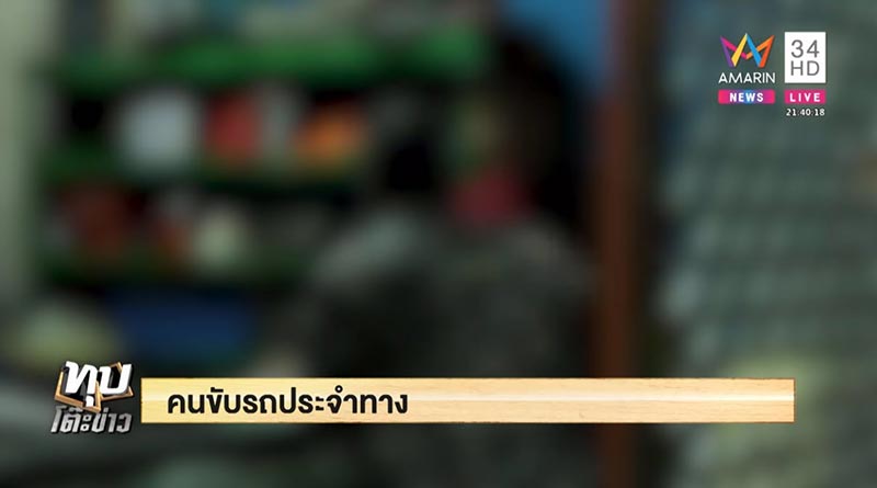 ขับรถกินเลน