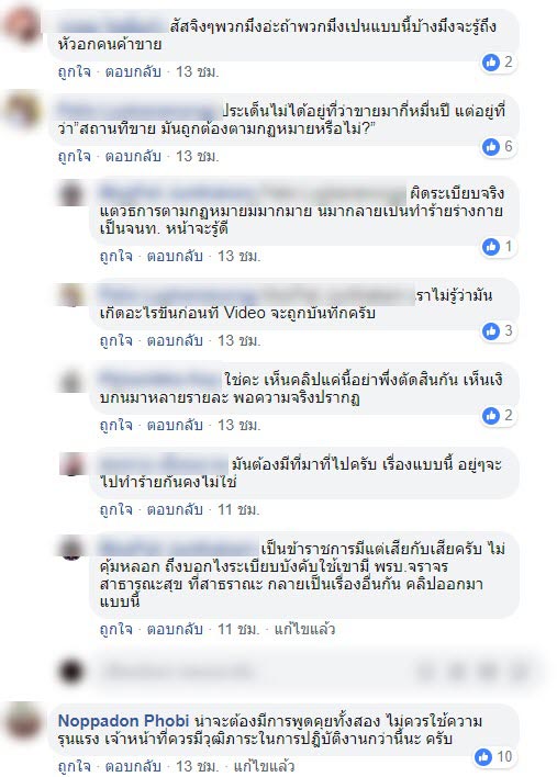 พ่อค้าปะทะเทศกิจ