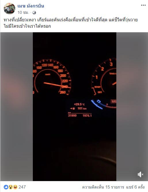 เมฆ มังกรบิน