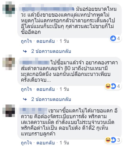 แม่ค้าด่าไลน์แมน