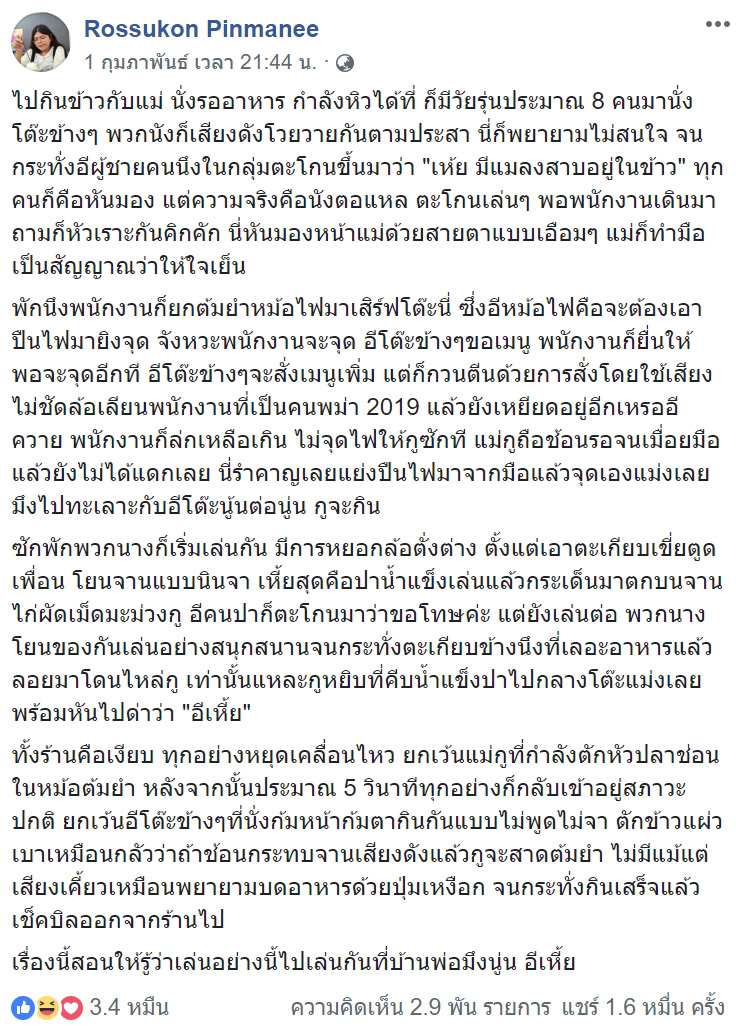 วัยรุ่นป่วนร้าน