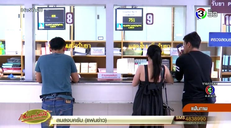 ค่าบริการทางแพทย์