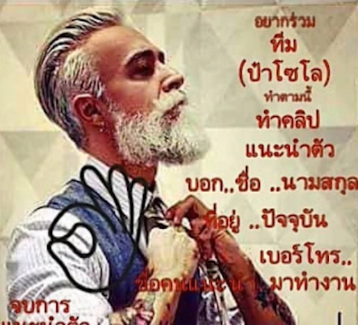 เทพบุตรโซโล