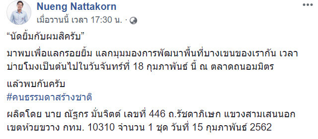 ป้ายหาเสียง