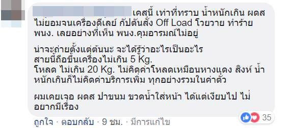 พนักงานด่าผู้โดยสาร