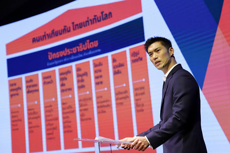 ธนาธร จึงรุ่งเรืองกิจ