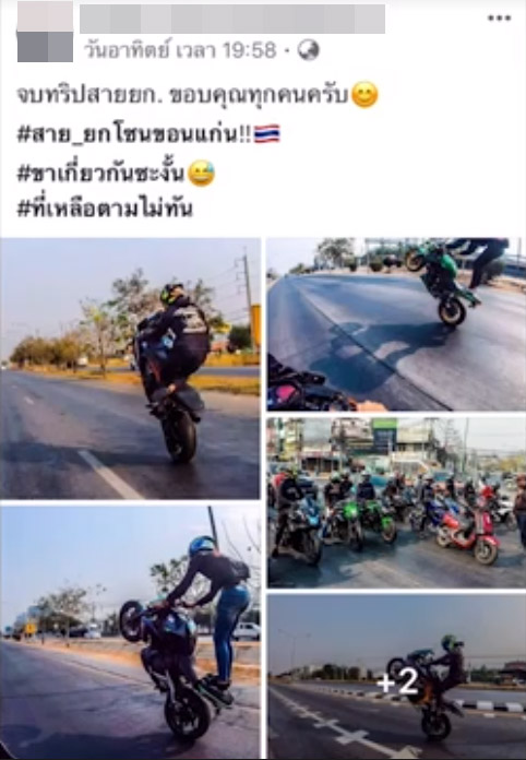 โชว์ยกล้อ