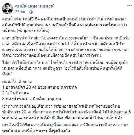 ธนาธร จึงรุ่งเรืองกิจ