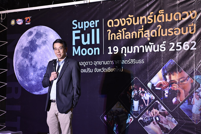 ซูเปอร์ฟูลมูน