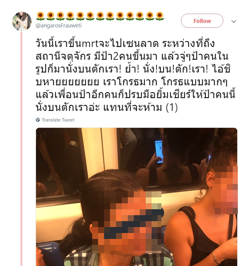 มนุษย์ป้า