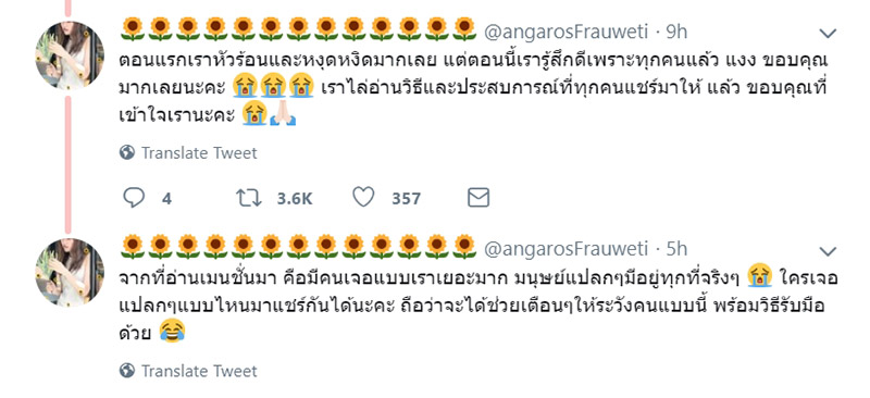 มนุษย์ป้า