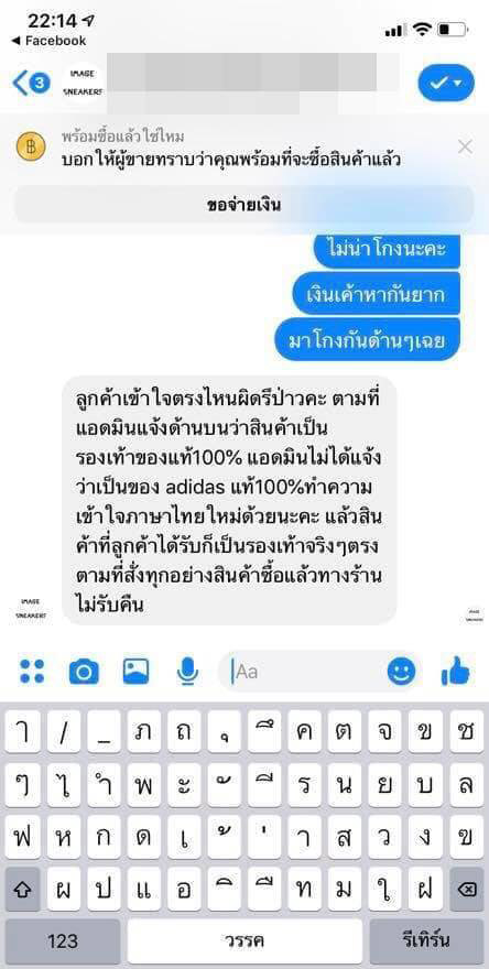 กลโกงแม่ค้า