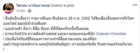 อรวรรณ ชูดี