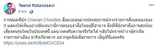 อรวรรณ ชูดี