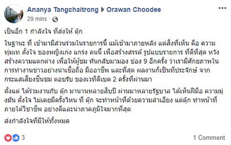 อรวรรณ ชูดี