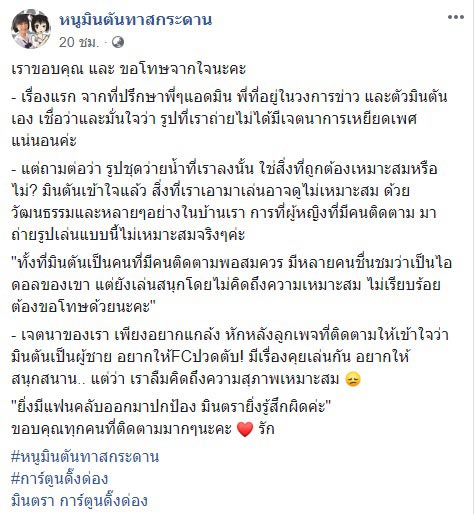 หนูมินตันทาสกระดาน