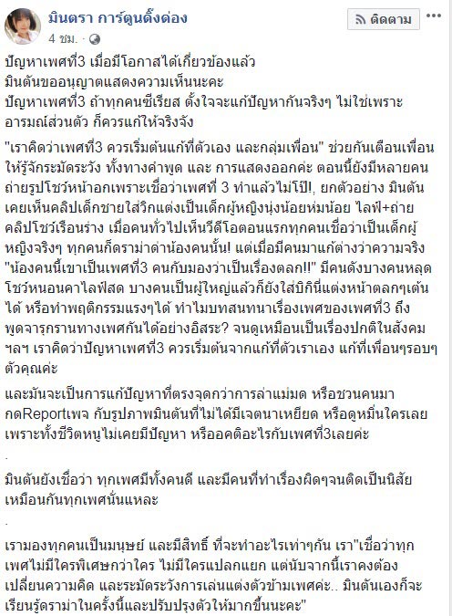 หนูมินตันทาสกระดาน