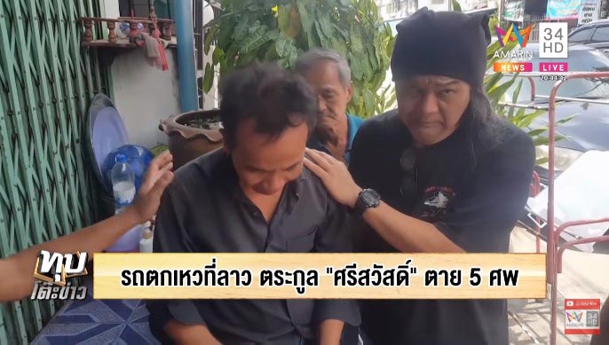 รถตกเหว