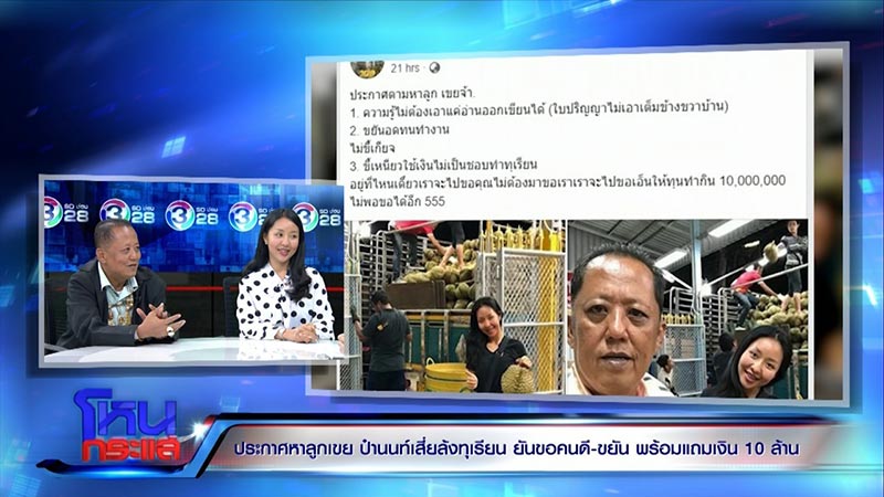 เสี่ยล้งทุเรียน