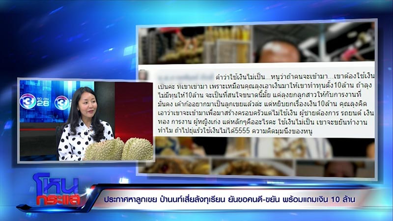 เสี่ยล้งทุเรียน