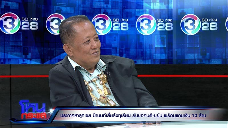 เสี่ยล้งทุเรียน