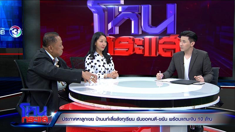 เสี่ยล้งทุเรียน