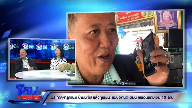 เสี่ยล้งทุเรียน