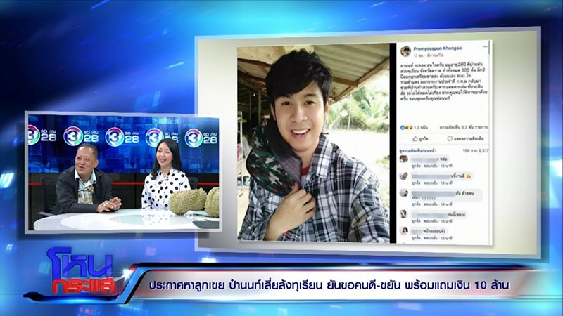 เสี่ยล้งทุเรียน