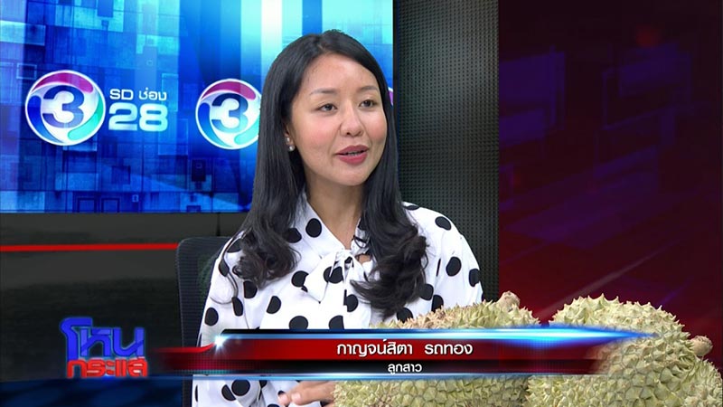 เสี่ยล้งทุเรียน