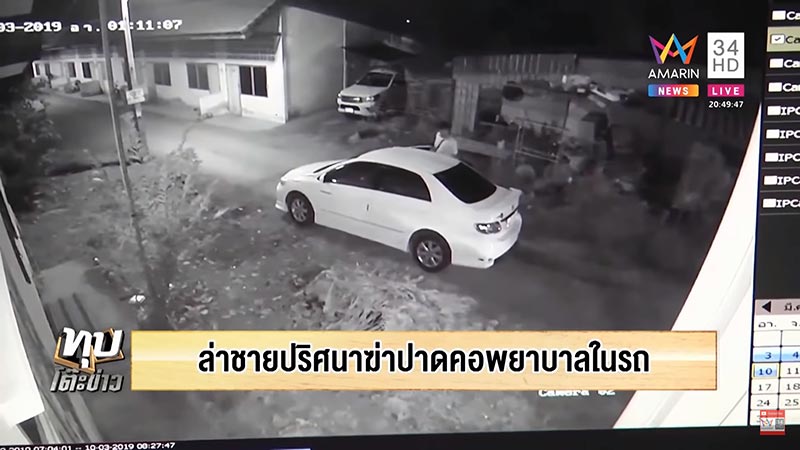 ฆ่าปาดคอพยาบาล