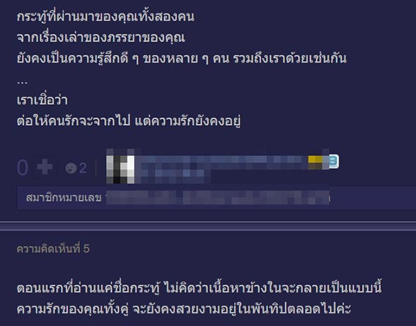 กระทู้แอบรัก