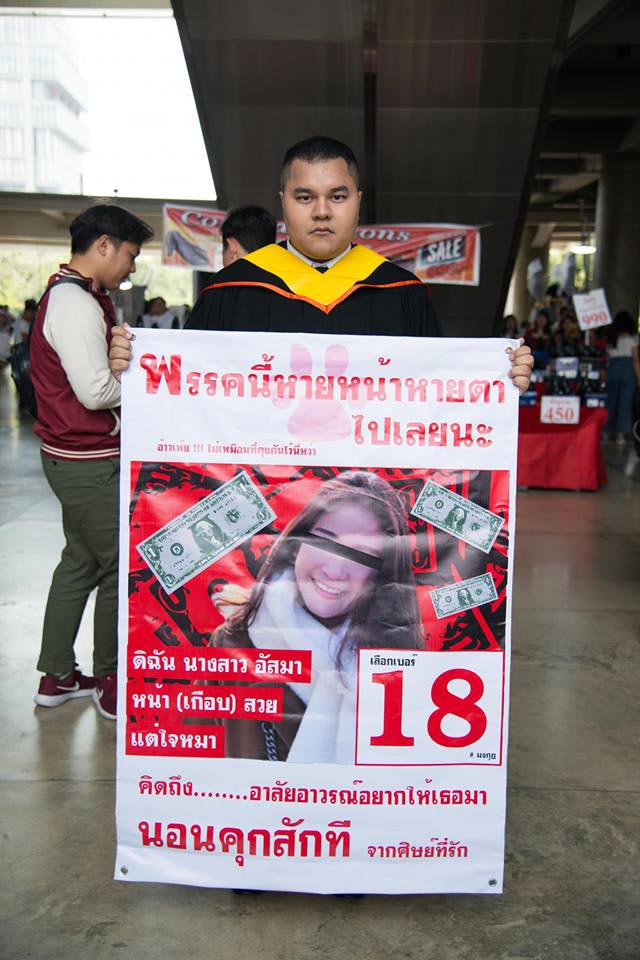 อัสมา อาจารย์โกงเงิน