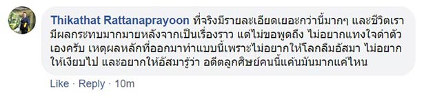 อัสมา อาจารย์โกงเงิน