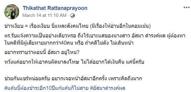 อัสมา อาจารย์โกงเงิน